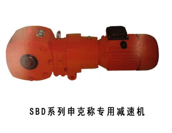 SBD系列申克称专用减速机